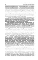 Основы философии (о теле, о человеке, о гражданине). Человеческая природа. О свободе и необходимости. Левиафан — фото, картинка — 82