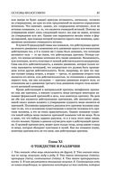Основы философии (о теле, о человеке, о гражданине). Человеческая природа. О свободе и необходимости. Левиафан — фото, картинка — 83
