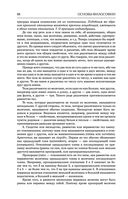 Основы философии (о теле, о человеке, о гражданине). Человеческая природа. О свободе и необходимости. Левиафан — фото, картинка — 84