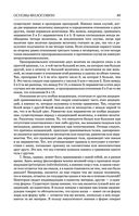 Основы философии (о теле, о человеке, о гражданине). Человеческая природа. О свободе и необходимости. Левиафан — фото, картинка — 85