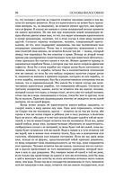 Основы философии (о теле, о человеке, о гражданине). Человеческая природа. О свободе и необходимости. Левиафан — фото, картинка — 86