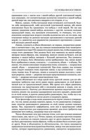 Основы философии (о теле, о человеке, о гражданине). Человеческая природа. О свободе и необходимости. Левиафан — фото, картинка — 88