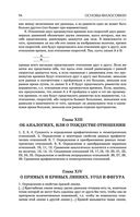 Основы философии (о теле, о человеке, о гражданине). Человеческая природа. О свободе и необходимости. Левиафан — фото, картинка — 90