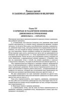 Основы философии (о теле, о человеке, о гражданине). Человеческая природа. О свободе и необходимости. Левиафан — фото, картинка — 92