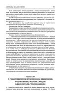 Основы философии (о теле, о человеке, о гражданине). Человеческая природа. О свободе и необходимости. Левиафан — фото, картинка — 93