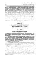 Основы философии (о теле, о человеке, о гражданине). Человеческая природа. О свободе и необходимости. Левиафан — фото, картинка — 96