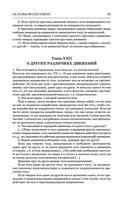 Основы философии (о теле, о человеке, о гражданине). Человеческая природа. О свободе и необходимости. Левиафан — фото, картинка — 97