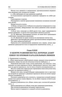 Основы философии (о теле, о человеке, о гражданине). Человеческая природа. О свободе и необходимости. Левиафан — фото, картинка — 98