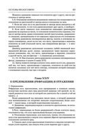 Основы философии (о теле, о человеке, о гражданине). Человеческая природа. О свободе и необходимости. Левиафан — фото, картинка — 99