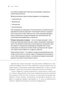 Еда от стресса. Кулинарная книга в вопросах и ответах — фото, картинка — 17