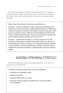 Еда от стресса. Кулинарная книга в вопросах и ответах — фото, картинка — 18