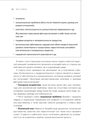 Еда от стресса. Кулинарная книга в вопросах и ответах — фото, картинка — 19