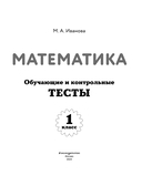 Математика. 1 класс. Обучающие и контрольные тесты — фото, картинка — 1