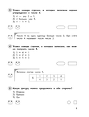 Математика. 1 класс. Обучающие и контрольные тесты — фото, картинка — 5