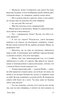 Агнес Грей — фото, картинка — 13