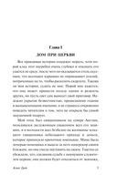 Агнес Грей — фото, картинка — 3