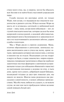 Агнес Грей — фото, картинка — 5