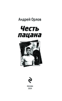 Честь пацана — фото, картинка — 2