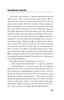 Последний синклит — фото, картинка — 12