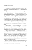 Последний синклит — фото, картинка — 14