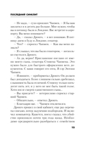 Последний синклит — фото, картинка — 18