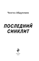 Последний синклит — фото, картинка — 2