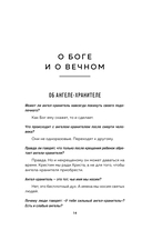 О вечном и тленном. 1001 ответ православного священника — фото, картинка — 13