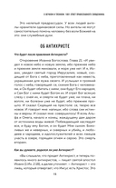 О вечном и тленном. 1001 ответ православного священника — фото, картинка — 14