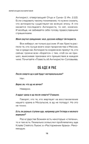 О вечном и тленном. 1001 ответ православного священника — фото, картинка — 15