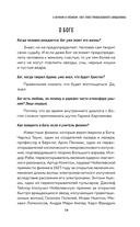 О вечном и тленном. 1001 ответ православного священника — фото, картинка — 18