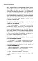 О вечном и тленном. 1001 ответ православного священника — фото, картинка — 19