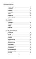 О вечном и тленном. 1001 ответ православного священника — фото, картинка — 7