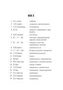 Китайский язык. Словарь лексики для уровней HSK 3-4 — фото, картинка — 3