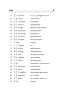 Китайский язык. Словарь лексики для уровней HSK 3-4 — фото, картинка — 5