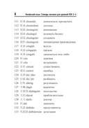 Китайский язык. Словарь лексики для уровней HSK 3-4 — фото, картинка — 8