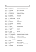 Китайский язык. Словарь лексики для уровней HSK 3-4 — фото, картинка — 9