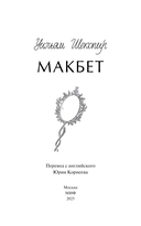 Макбет — фото, картинка — 2