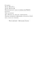 Макбет — фото, картинка — 6