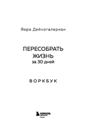 Воркбук. Пересобрать жизнь за 30 дней — фото, картинка — 2