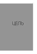 Воркбук. Пересобрать жизнь за 30 дней — фото, картинка — 14