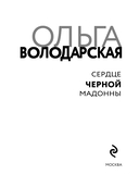 Сердце Черной Мадонны — фото, картинка — 3