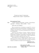 Сердце Черной Мадонны — фото, картинка — 4