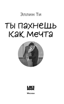 Ты пахнешь как мечта — фото, картинка — 1