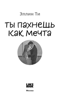 Ты пахнешь как мечта — фото, картинка — 3