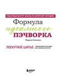 Формула идеального пэчворка — фото, картинка — 1