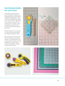 Формула идеального пэчворка — фото, картинка — 13