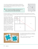 Формула идеального пэчворка — фото, картинка — 10