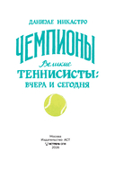 Великие теннисисты: вчера и сегодня — фото, картинка — 6