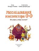 Расследования инспектора О-О: кто украл у зебры полоски? — фото, картинка — 1