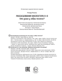 Расследования инспектора О-О: кто украл у зебры полоски? — фото, картинка — 14